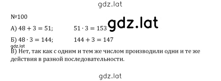 Решение задания № 1.100 (100) — страница 1