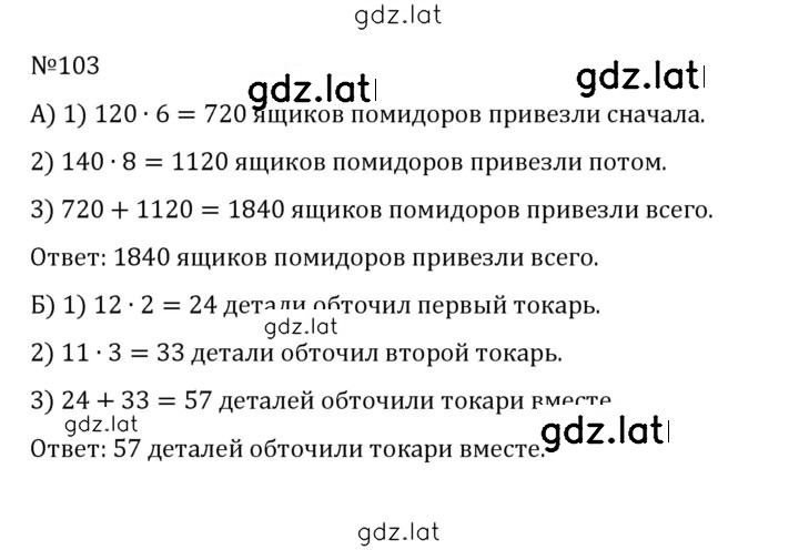 Решение задания № 1.103 (103) — страница 1