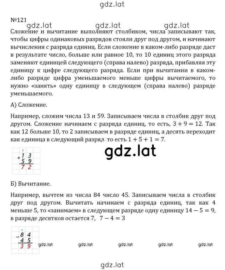 Решение задания № 1.121 (121) — страница 1