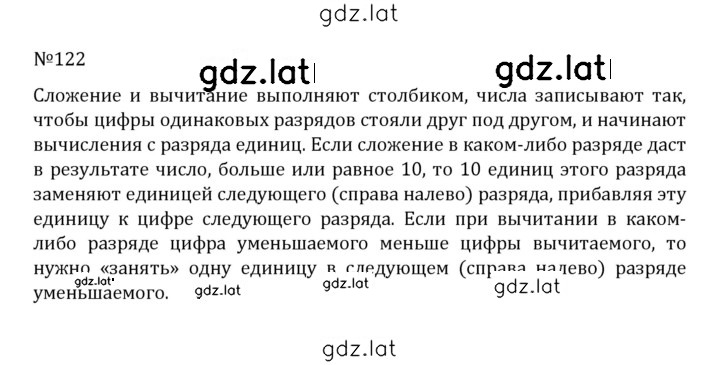 Решение задания № 1.122 (122) — страница 1