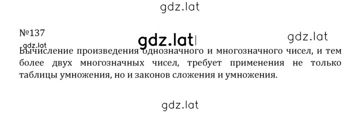 Решение задания № 1.137 (137) — страница 1