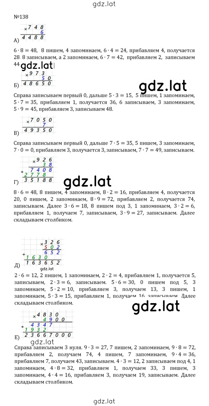Решение задания № 1.138 (138) — страница 1