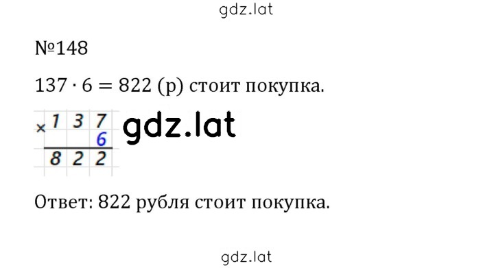 Решение задания № 1.148 (148) — страница 1