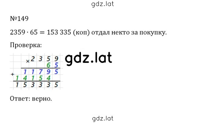 Решение задания № 1.149 (149) — страница 1