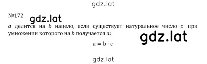 Решение задания № 1.172 (172) — страница 1