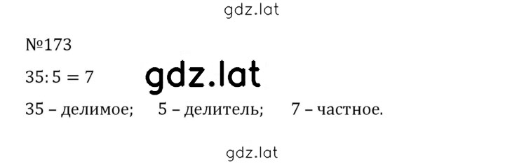 Решение задания № 1.173 (173) — страница 1