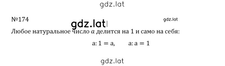 Решение задания № 1.174 (174) — страница 1