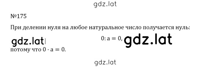 Решение задания № 1.175 (175) — страница 1