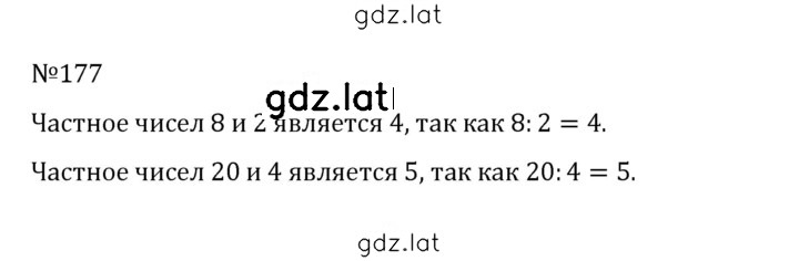 Решение задания № 1.177 (177) — страница 1