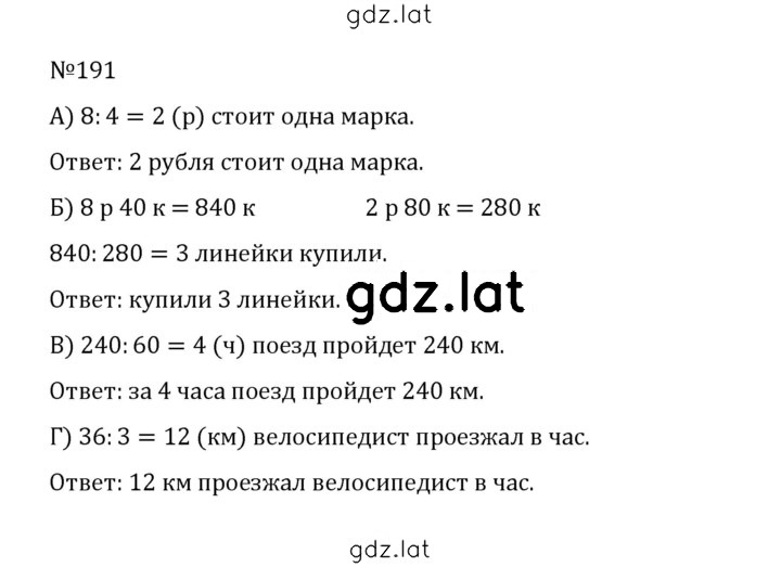 Решение задания № 1.191 (191) — страница 1