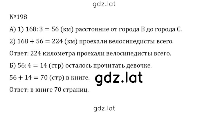 Решение задания № 1.198 (198) — страница 1