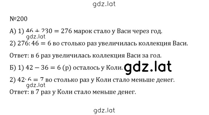 Решение задания № 1.200 (200) — страница 1