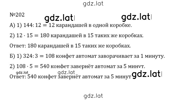 Решение задания № 1.202 (202) — страница 1