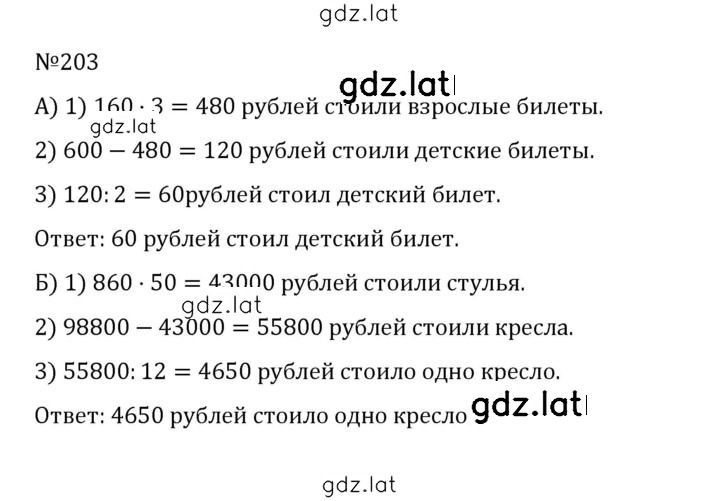 Решение задания № 1.203 (203) — страница 1