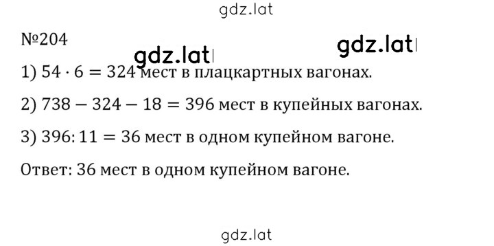 Решение задания № 1.204 (204) — страница 1
