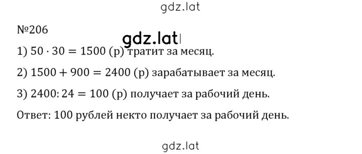 Решение задания № 1.206 (206) — страница 1