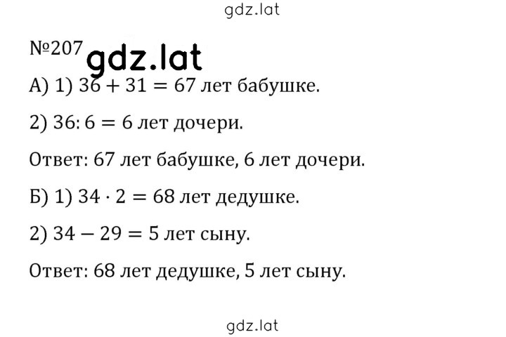 Решение задания № 1.207 (207) — страница 1