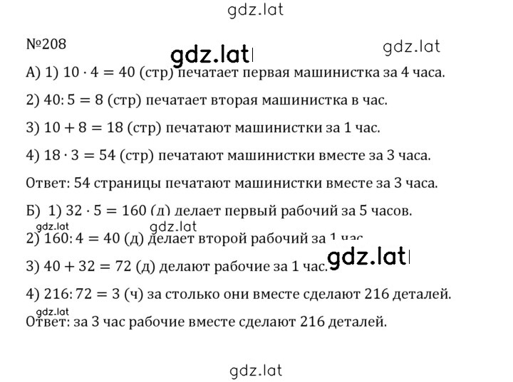 Решение задания № 1.208 (208) — страница 1