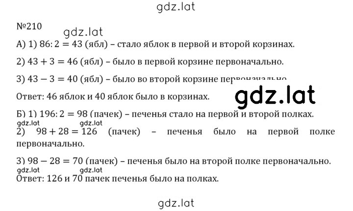 Решение задания № 1.210 (210) — страница 1