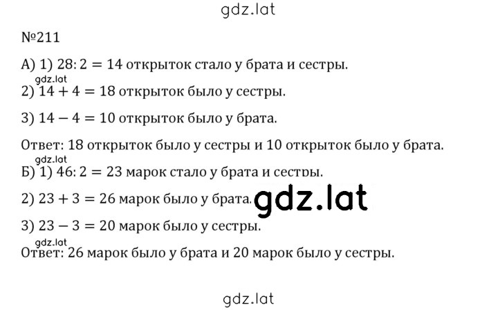Решение задания № 1.211 (211) — страница 1