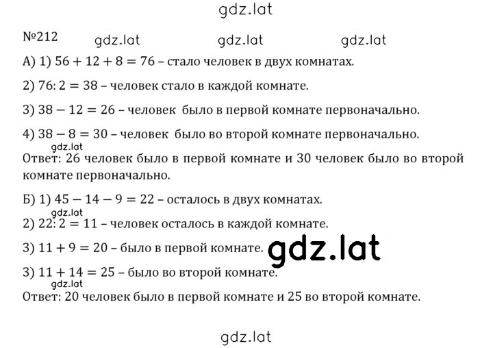 Решение задания № 1.212 (212) — страница 1