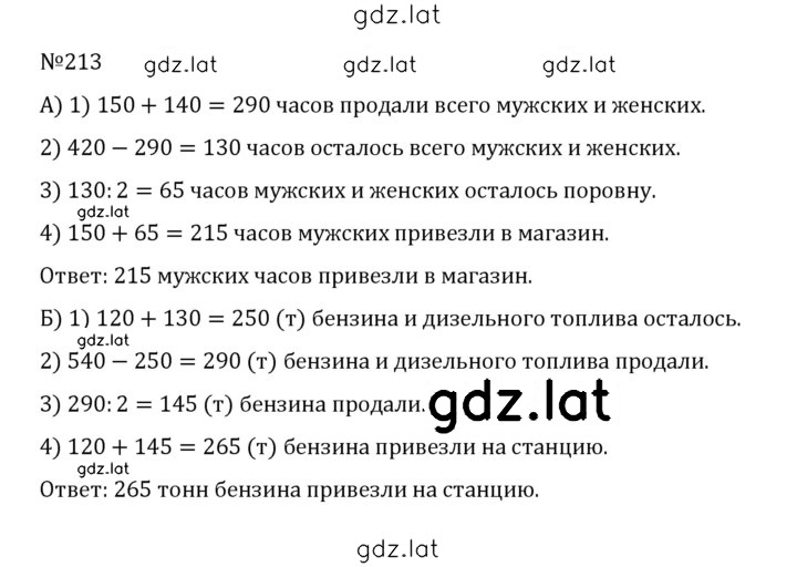 Решение задания № 1.213 (213) — страница 1