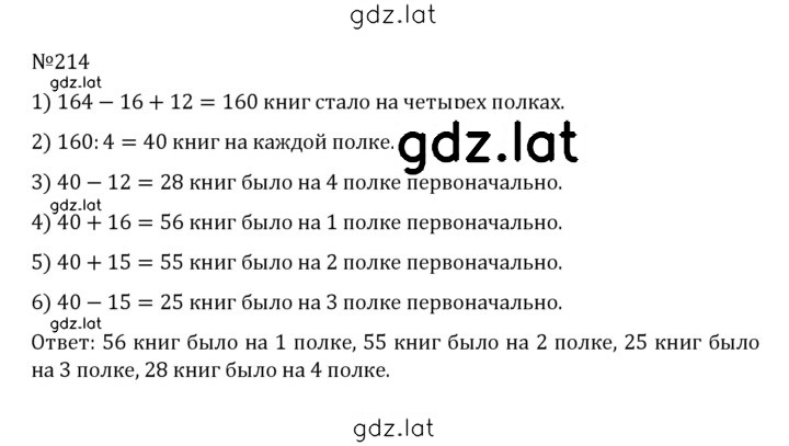 Решение задания № 1.214 (214) — страница 1