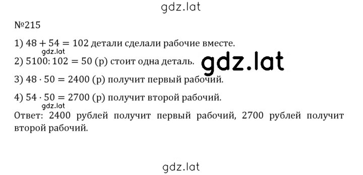 Решение задания № 1.215 (215) — страница 1