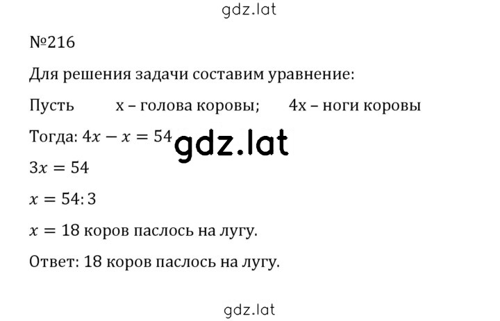 Решение задания № 1.216 (216) — страница 1
