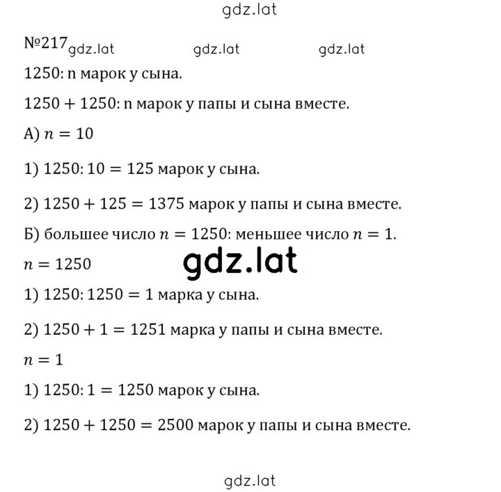 Решение задания № 1.217 (217) — страница 1