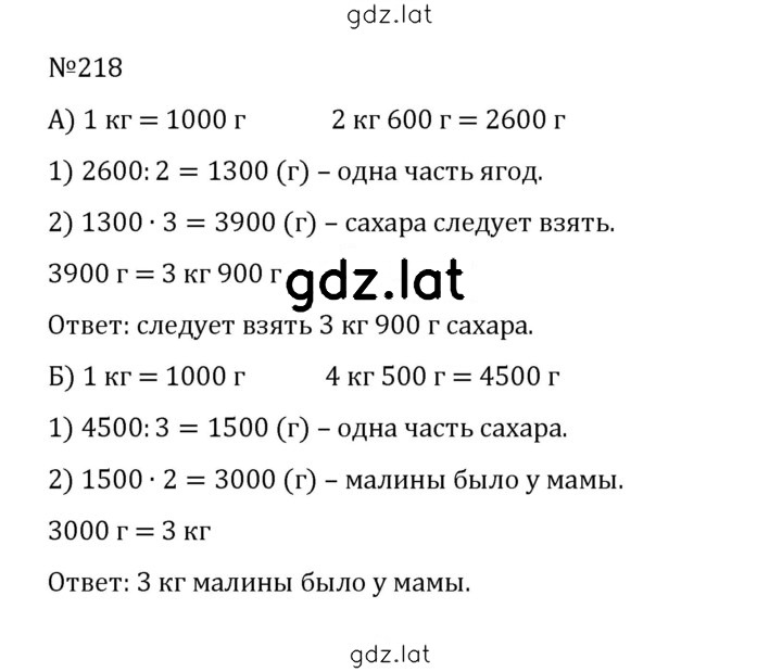 Решение задания № 1.218 (218) — страница 1