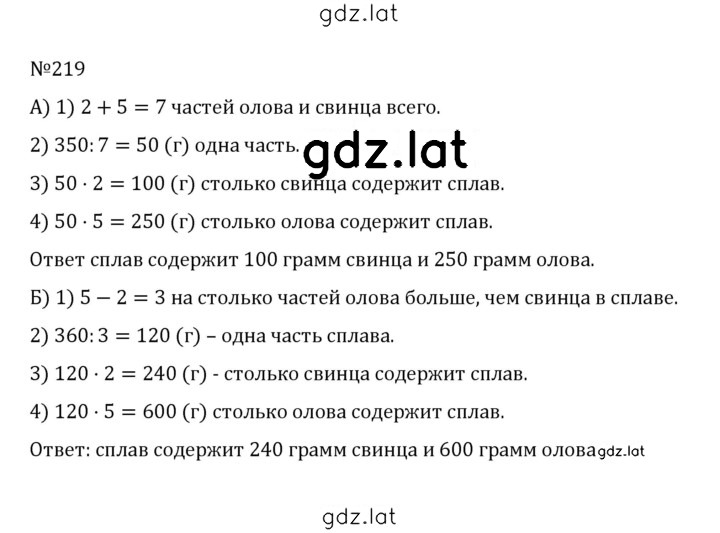Решение задания № 1.219 (219) — страница 1