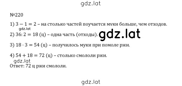 Решение задания № 1.220 (220) — страница 1