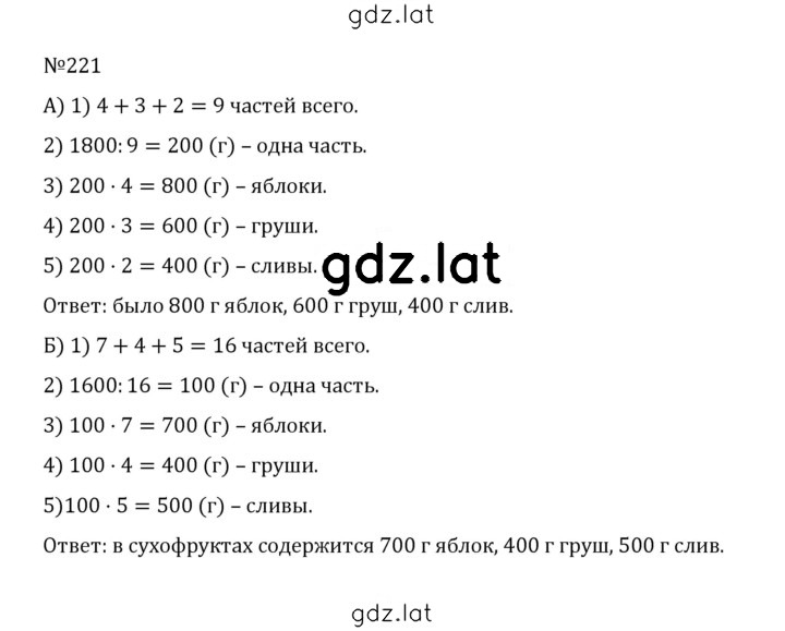 Решение задания № 1.221 (221) — страница 1