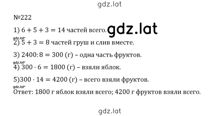 Решение задания № 1.222 (222) — страница 1