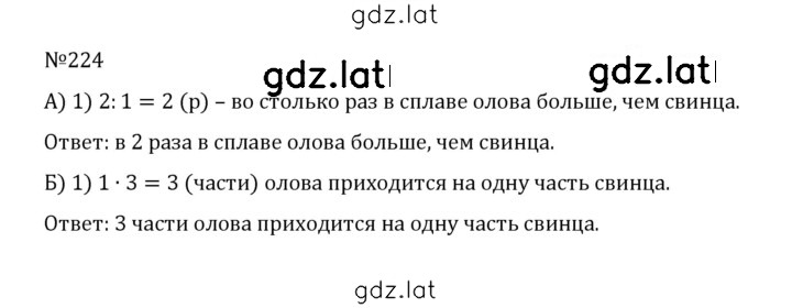 Решение задания № 1.224 (224) — страница 1