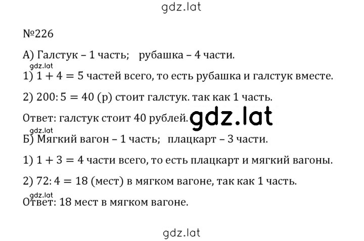 Решение задания № 1.226 (226) — страница 1