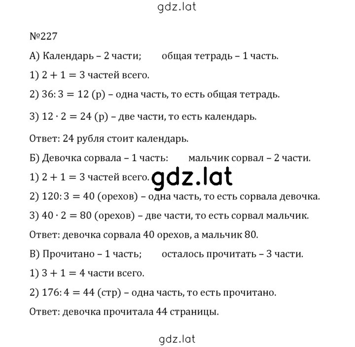 Решение задания № 1.227 (227) — страница 1