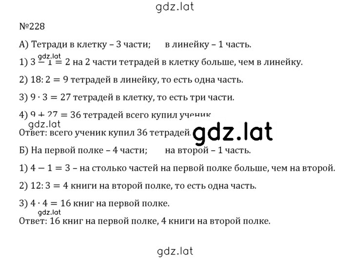 Решение задания № 1.228 (228) — страница 1