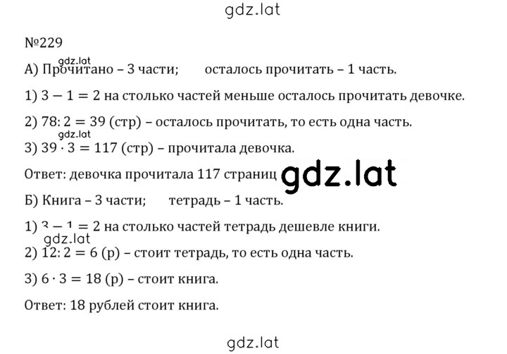 Решение задания № 1.229 (229) — страница 1