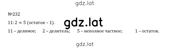 Решение задания № 1.232 (232) — страница 1