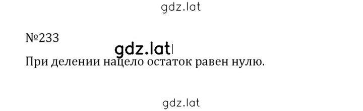 Решение задания № 1.233 (233) — страница 1