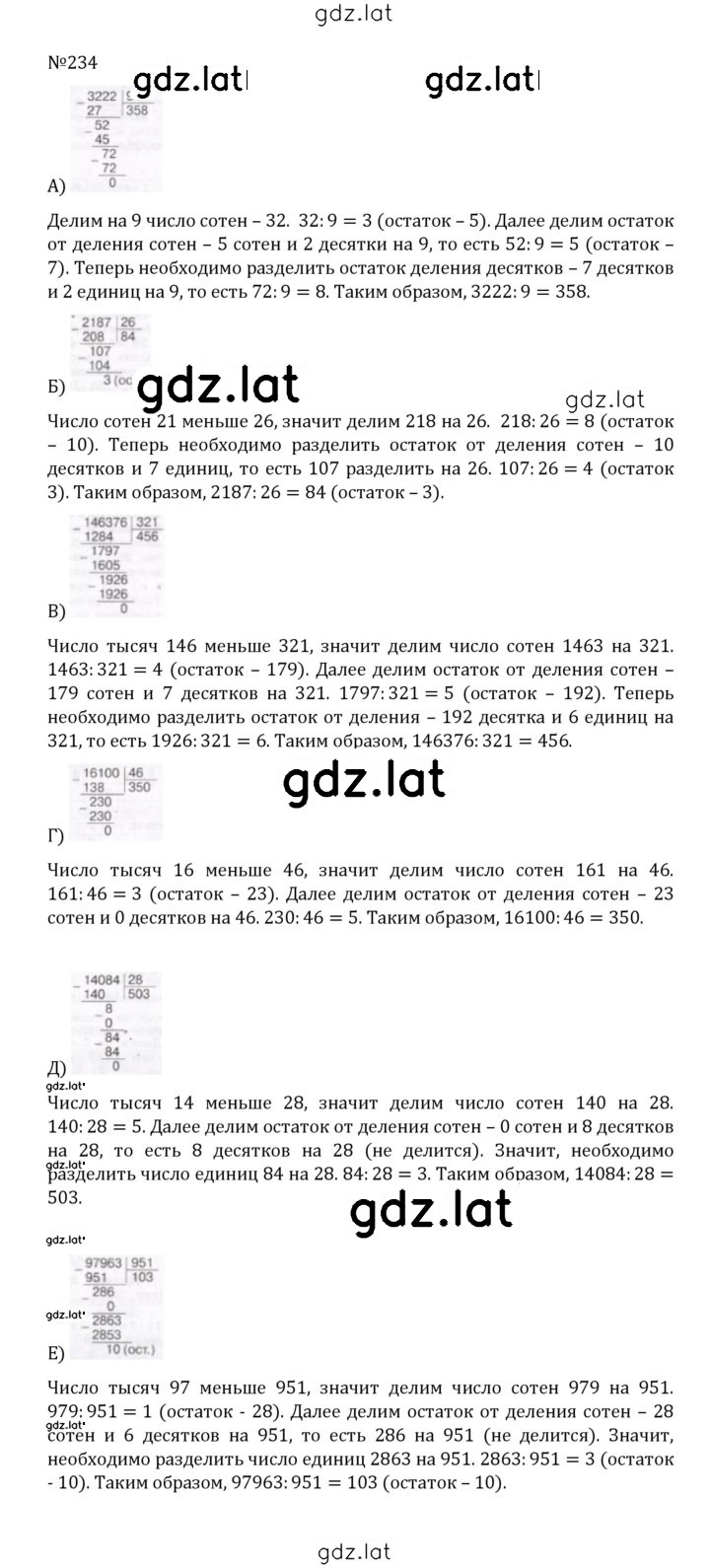 Решение задания № 1.234 (234) — страница 1