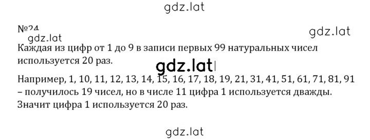 Решение задания № 1.24 (24) — страница 1