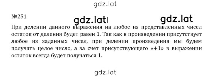 Решение задания № 1.251 (251) — страница 1