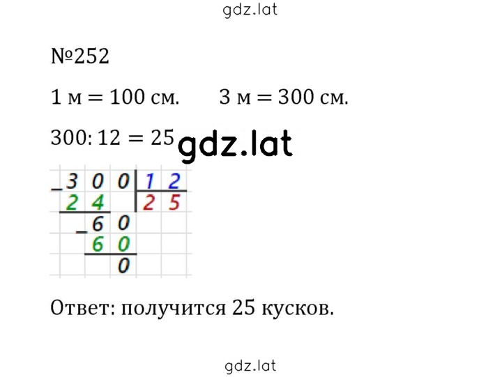 Решение задания № 1.252 (252) — страница 1