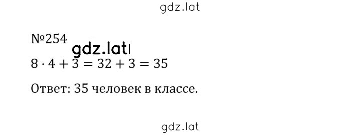 Решение задания № 1.254 (254) — страница 1