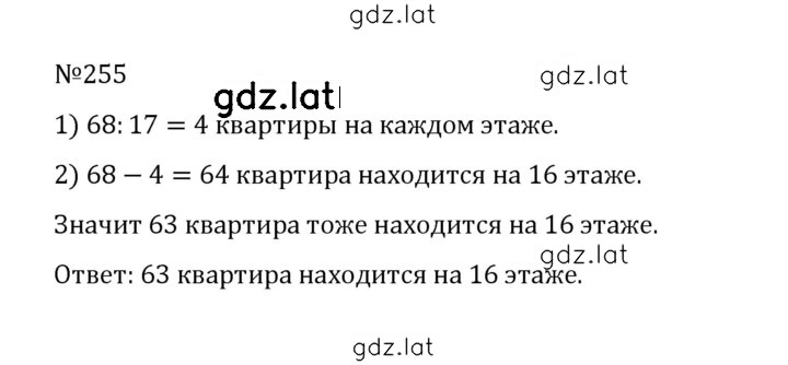 Решение задания № 1.255 (255) — страница 1