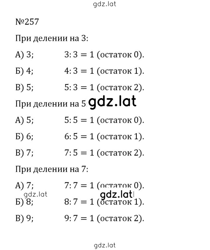 Решение задания № 1.257 (257) — страница 1
