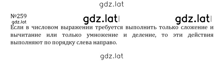 Решение задания № 1.259 (259) — страница 1